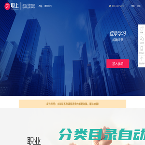职上网_上市公司联合创办在线职业教育品牌  | 中级经济师 | 中级会计职称 | 教师资格考试 | 注册会计师 | 基金从业 | 证券从业 | 初级会计职称考试 在线课程