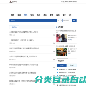 国际新闻_中国最大的24小时原创国际资讯平台_新闻中心_新浪网