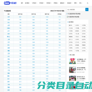 今日油价查询95_92_98号汽油价格_柴油价格_2023年油价查询