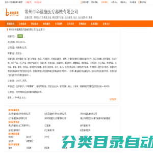 常州市华福康医疗器械有限公司,常州福康旺铺