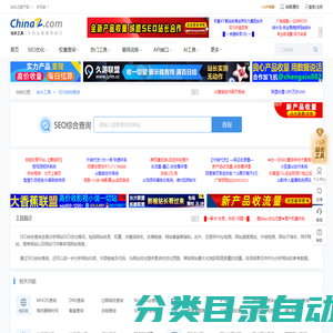 SEO综合查询 - 站长工具