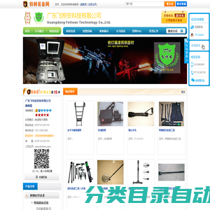 广东飞特安科技有限公司-特种装备网