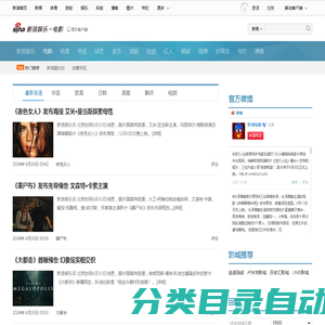 电影频道首页_最新电影资讯_经典电影推荐_新浪娱乐_新浪网