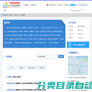 火花街道政务服务网