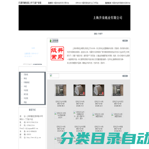 上海井泉纸业有限公司_商铺首页_中华印刷包装网