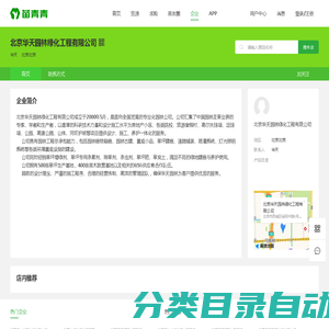 北京华天园林绿化工程有限公司__苗青青_青青花木网