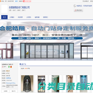 合肥自动门_合肥旋转门_合肥型材门_[厂家、价格]_合肥皓翔自动门有限公司_天助网