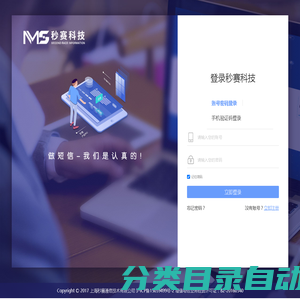 登录短信平台 - 秒赛科技