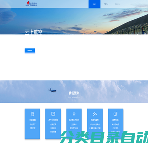 重庆云上航空票务股份有限公司