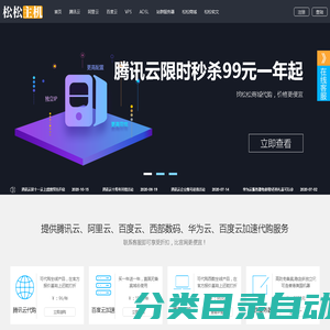 松松主机 - 专业的云主机代购商