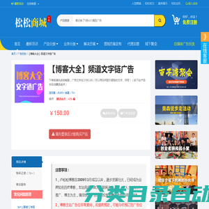 【博客大全】频道文字链广告 - 松松商城