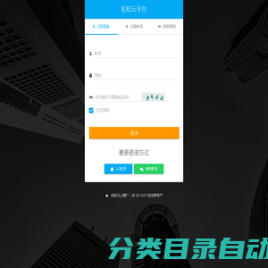 欢迎登录/注册松松云平台
