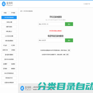 ip地址查询 ip查询 查ip 公网ip地址归属地查询 网站ip查询 同ip网站查询 iP反查域名 iP查域名 同ip域名