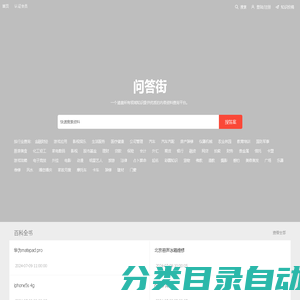百科知识大全_垂直领域知识_问答街