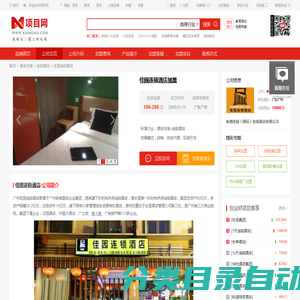 佳园连锁酒店_佳园连锁酒店加盟_佳园连锁酒店加盟费多少钱-岭南佳园（国际）连锁酒店有限公司－项目网