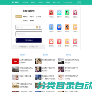 免费取名网-免费自动取名100分-起名网免费取名-免费在线取名-男孩女孩取名字大全