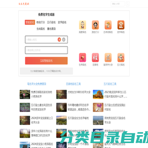 起名免费网-输入姓氏自动取名免费_在线免费自动取名100分起名网站