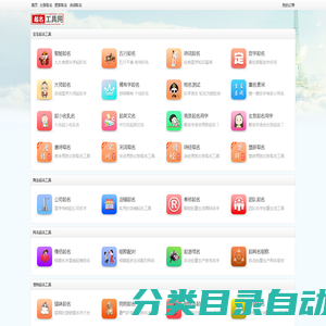 起名工具网-免费实用的在线起名网站|起名免费网|起名网免费取名