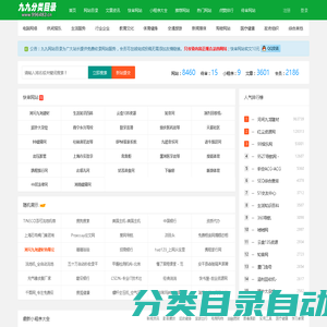 九九友情链接-分类目录-秒收录-网站推广-秒收录源码程序