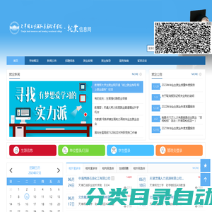 天津国土资源和房屋职业学院就业信息网