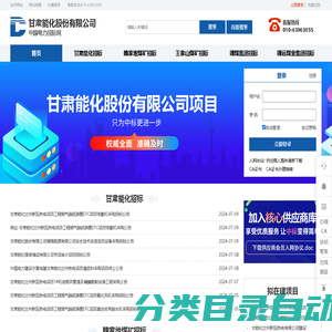 甘肃靖远煤电股份有限公司_招标采购-首页