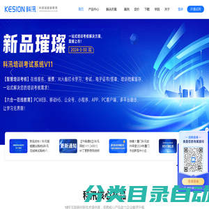 KESION 科汛-在线网校系统_在线培训考试系统_在线教育系统_知识付费系统_社交电商SaaS及开源建站CMS系统