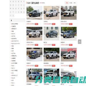 【SUV汽车大全】SUV性价比最高的车|SUV轿车销量排行榜 -新浪汽车