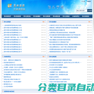 苏州律师 - 於峰律师网站- 苏州律师,苏州房地产律师,苏州政策法规查询,苏州法律顾问,苏州法律咨询,苏州律师服务,苏州案件评论