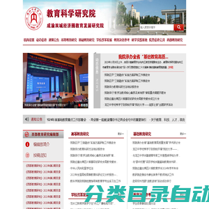 内江师范学院教育科学研究院