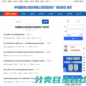华电国际电力股份有限公司邹县发电厂_招标采购-首页