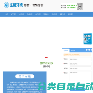 污水处理公司_废气处理设备_噪音治理工程-广东东曦环境建设有限公司