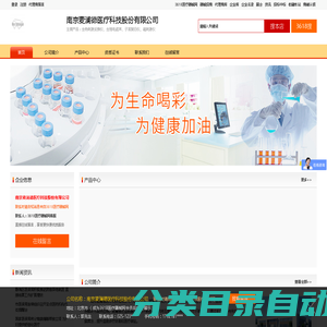 南京麦澜德医疗科技股份有限公司-首页
