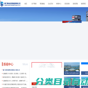 厦门海沧投资集团有限公司