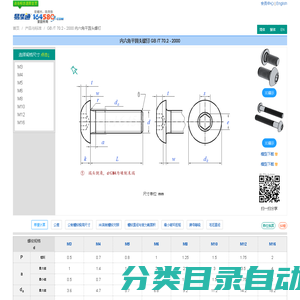 GB /T 70.2 - 2000-内六角平圆头螺钉- 易紧通