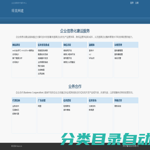 上海网站建设,上海信息系统集成,上海微信小程序制作,上海移动网站制作-绿英网建