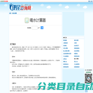 喝水计算器 - 一天需喝多少水计算器