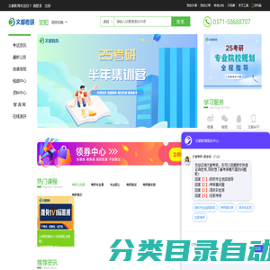 安阳文都考研网_安阳考研培训班_安阳考研信息-安阳文都考研网