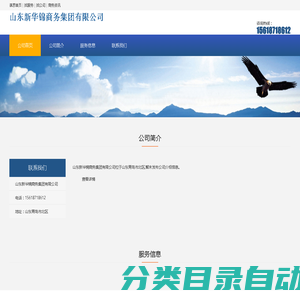 山东新华锦商务集团有限公司_谋思网
