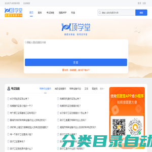 项学堂：专业的找答案服务