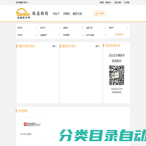 金融英才网 - 校园招聘,应届生招聘,毕业生招聘