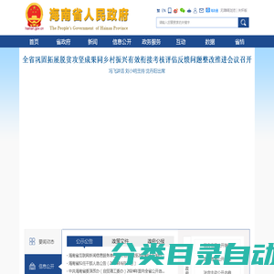 海南省人民政府网