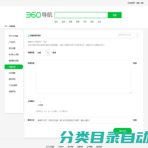 问题反馈_360导航