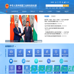 中华人民共和国工业和信息化部