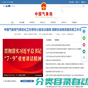 中国气象网-中国气象局政府门户网站