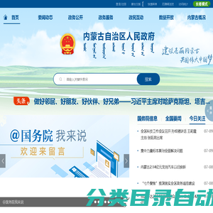 内蒙古自治区政府门户网站