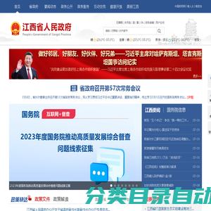 江西省人民政府
