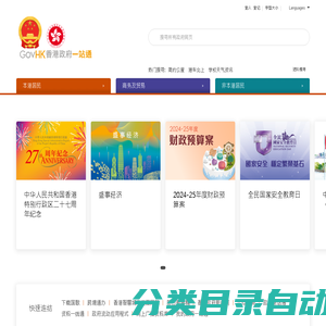 GovHK - one-stop portal of the Hong Kong SAR Government / 香港政府一站通