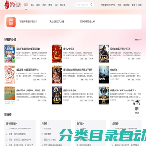 小说_小说排行榜_免费小说下载网_好看的小说网络尽在创世中文网