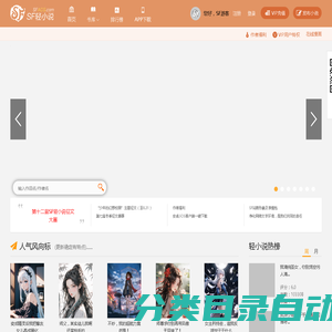 SF轻小说 - 动漫二次元、轻松有趣、真挚有情感的轻小说阅读平台