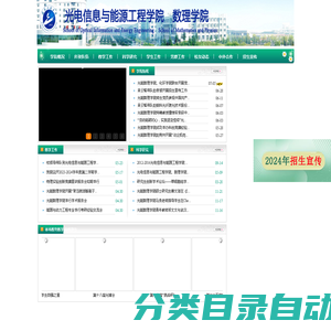 光电信息与能源工程学院、数理学院